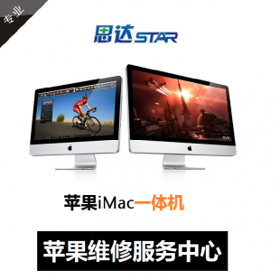 廣州專業(yè)蘋果電腦維修 iMac一體機硬盤升級、維護與清塵指南