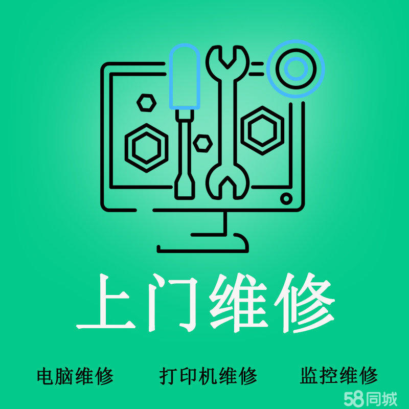 電腦顯示器故障這樣修！金柱園與58同城維保秘籍